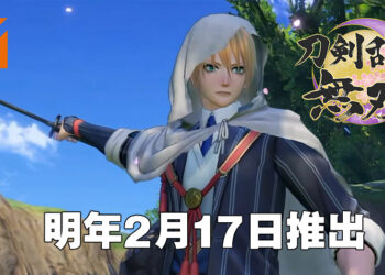 【TGS 2021】《刀剑乱舞无双》将于明年2月17日上市！并公开了实机演示！