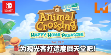 《动物森友会》2.0大型更新于11月5日上线！全新付费DLC让你发挥创意打造理想度假村！