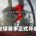 《永劫无间》启动世界级别顶尖赛事！「劫杯」系列赛事将在11月正式开始！