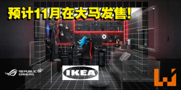 大马IKEA公开与ROG合作电竞家具最新消息！预计今年11月在马来西亚发售！