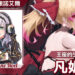 《小魔女诺贝塔》公开与Hololive合作被中国玩家刷负评!官方表示深感遗憾!