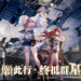 miHoYo银河冒险最新作《崩坏：星穹铁道》现已开启PC和iOS测试招募！同时公开官网与更多游戏内容！