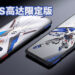 黑鲨4S高达限定版 · 自由高达系列公布！售价大约RM2,300！