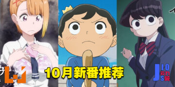 【Jio你看动漫】小编的10月新番必看清单！《国王排名》绝对是这一季的黑马！