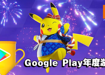 Google Play公开2021游戏大奖！《Pokémon UNITE》荣获多个奖项！
