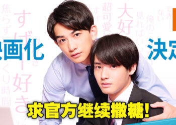 《到了30岁还是处男，似乎就会变成魔法师》电影化决定！预计2022年4月8日上映！
