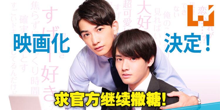 《到了30岁还是处男，似乎就会变成魔法师》电影化决定！预计2022年4月8日上映！