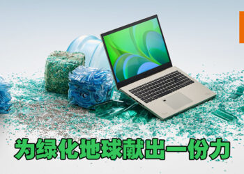 Acer Aspire Vero正式在大马上市！呼吁玩家为绿化地球献出一份力！