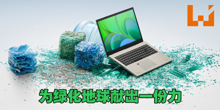 Acer Aspire Vero正式在大马上市！呼吁玩家为绿化地球献出一份力！
