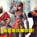 Ubisoft限时免费送《Assassin’s Creed Chronicles》三部曲！赶快在11月12日前领取吧！