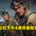 《Battlefield 2042》公布PC版系统配置需求!官方最低要求建议为i5+1050Ti!
