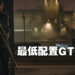《Call of Duty: Vanguard》公开了电脑配置需求！最低只需GTX 960+8GB RAM！
