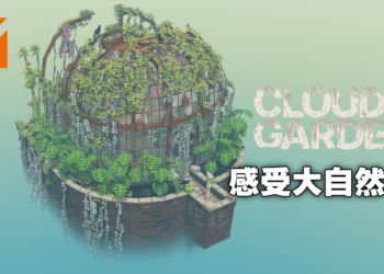 点缀出最美的云中花园！佛系种花游戏《Cloud Gardens》评测！