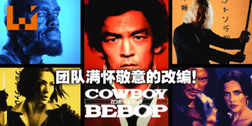 为剧中的每一帧竭尽全力！Netflix《Cowboy Bebop》主创André Nemec及演员专访！