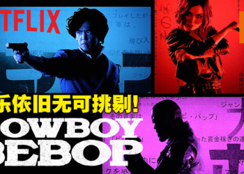 2021年的世纪末罗曼史究竟如何！Netflix真人版《Cowboy Bebop》无雷观影心得！