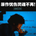 未能掌握住原作剧情的深沉精髓，但依然出色！《Cowboy Bebop》有雷评测！