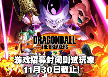多人线上竞技游戏《DRAGON BALL：THE BREAKERS》招募封测玩家！申请截止日期为11月30日！
