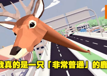 《DEEEER Simulator》完整版正式发售！让我们一起大闹这座城市吧！