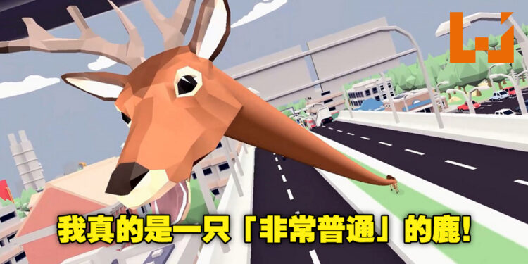 《DEEEER Simulator》完整版正式发售!让我们一起大闹这座城市吧!