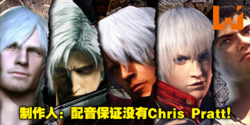 Netflix动画《Devil May Cry》第一季剧本正式宣布完工！第一季将会有八集！