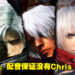 Netflix动画《Devil May Cry》第一季剧本正式宣布完工！第一季将会有八集！