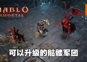 《Diablo Immortal》Beta封测试玩！带着骷髅军团的死灵法师来了！