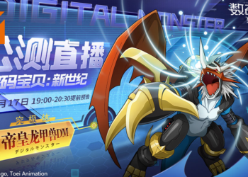 二代主角帝皇龙甲兽DM终于降临！《数码宝贝：新世纪》公测上线，新增三大数码宝贝！