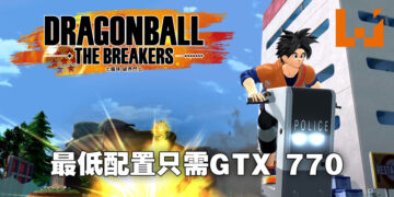 《Dragon Ball: The Breakers》系统配置公开！最低配置要求只需GTX 770！