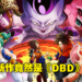 龙珠版《Dead By Daylight》！1对7多人在线对抗游戏《Dragon Ball：The Breakers》公布！