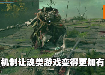锦上添花的魂类游戏！《Elden Ring》封测版试玩！