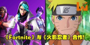 《Fortnite》与《Naruto Shippuden》联动 ! 或许可以用螺旋丸和敌人打架了？