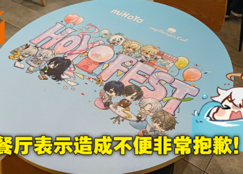 针对HoYo-Fest《原神》预订座位爆满问题myBurgerLab道歉了！承诺会努力带给顾客更好体验！