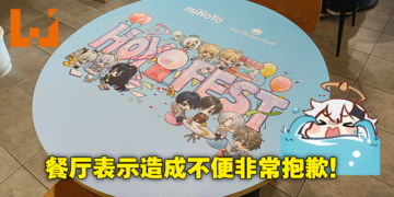针对HoYo-Fest《原神》预订座位爆满问题myBurgerLab道歉了！承诺会努力带给顾客更好体验！