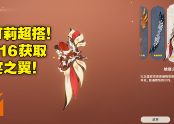 《原神》国际服限定款风之翼「飨宴之翼」获取方法！要怎样订阅才会符合奖励领取资格！