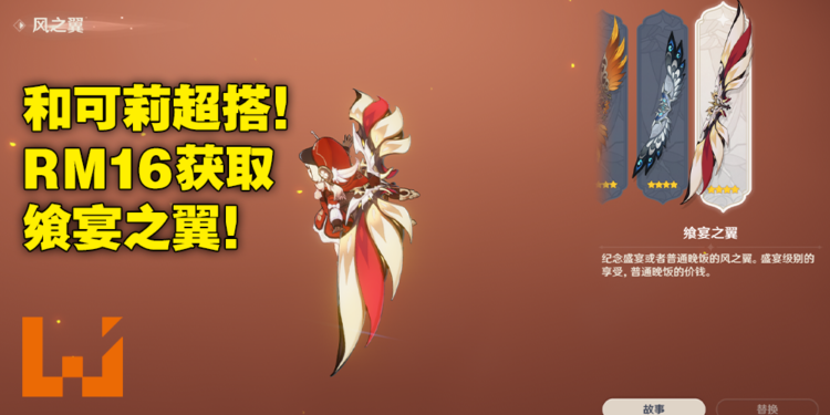 《原神》国际服限定款风之翼「飨宴之翼」获取方法！要怎样订阅才会符合奖励领取资格！