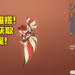 《原神》国际服限定款风之翼「飨宴之翼」获取方法！要怎样订阅才会符合奖励领取资格！