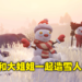 第一天就能获得免费4星阿贝多专武单手剑！《原神》2.3版本「冰雪往事」攻略！