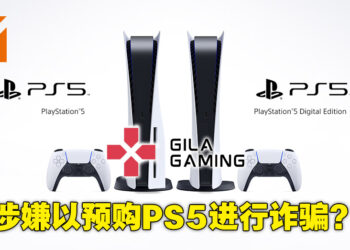 Gilagaming666涉嫌诈欺？买家在各大ps群组纷纷表示被骗！