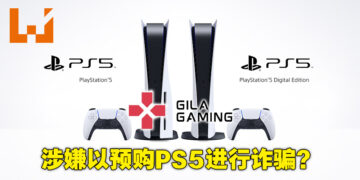 Gilagaming666涉嫌诈欺？买家在各大ps群组纷纷表示被骗！