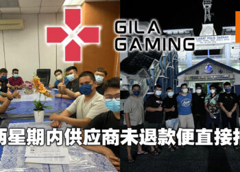 Gilagaming666已报警！两个星期内还没讨回款项，就会向警方举报供应商！