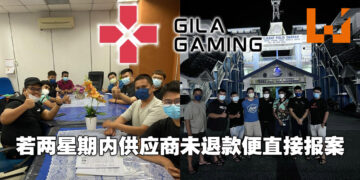 Gilagaming666已报警！两个星期内还没讨回款项，就会向警方举报供应商！