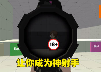 开战前先热热机！《Hentai Aim Trainer》想射哪里就射哪里！
