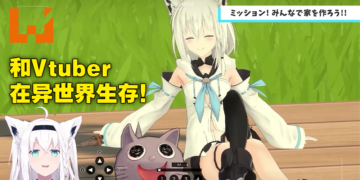 Hololive新游戏竟然是生存类开放世界！《HoloEarth》让DD们可以和Vtuber老婆们同住屋檐下了！