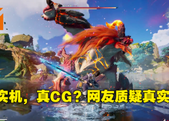网传《王者荣耀·世界》实录预告非实机演示？网友逐帧分析，怀疑游戏涉嫌虚假宣传！