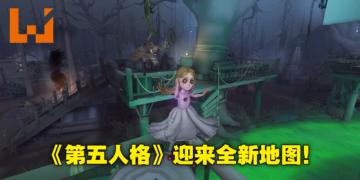 《第五人格》国际版新地图「不归林」今日更新！森林中的神秘小女孩究竟是何方神圣！