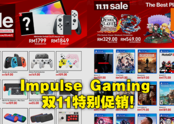 Impulse Gaming双11特别促销回来啦！特价模型、配件、及游戏总有一款适合你！