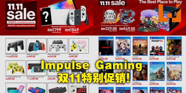 Impulse Gaming双11特别促销回来啦!特价模型、配件、及游戏总有一款适合你!