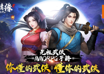 元祖武侠手游《剑侠情缘R》开启双平台预注册！带给你最原汁原味的武侠情怀！