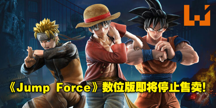 《Jump Force》将在明年停止售卖数位版!线上模式及许多功能也将在未来陆续关闭!