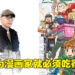 要成为漫画家就必须吃得起苦！大马漫画《秀逗高校》作者Keith张家辉独家专访！